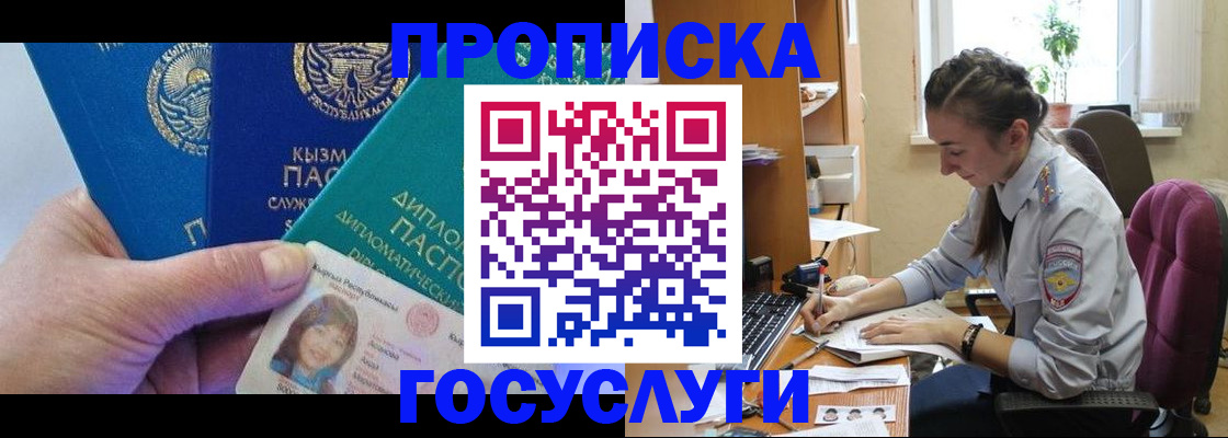 прописка в Алейске