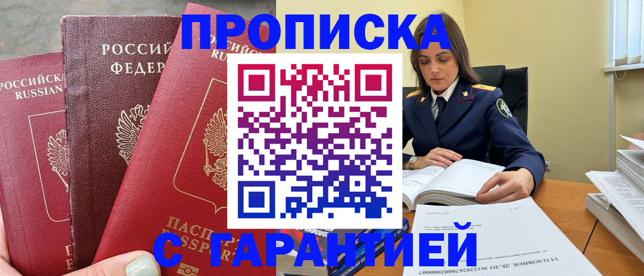прописка ребенка в Алейске